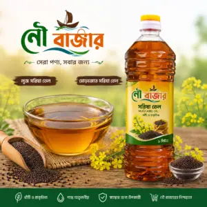 সরিষা তেল